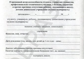 Справка в институт о болезни